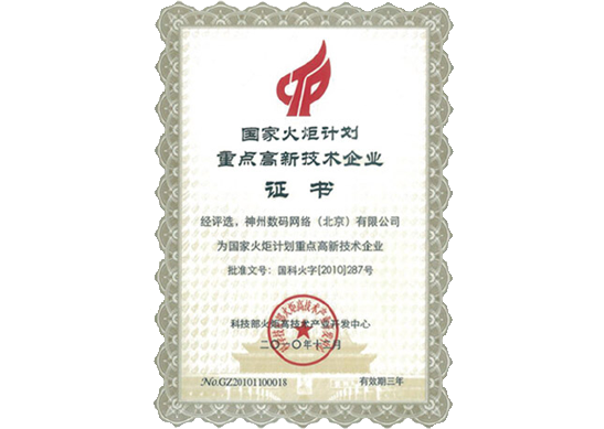 long8头号玩家  龙八国际荣膺“国家火炬计划重点高新技术企业”